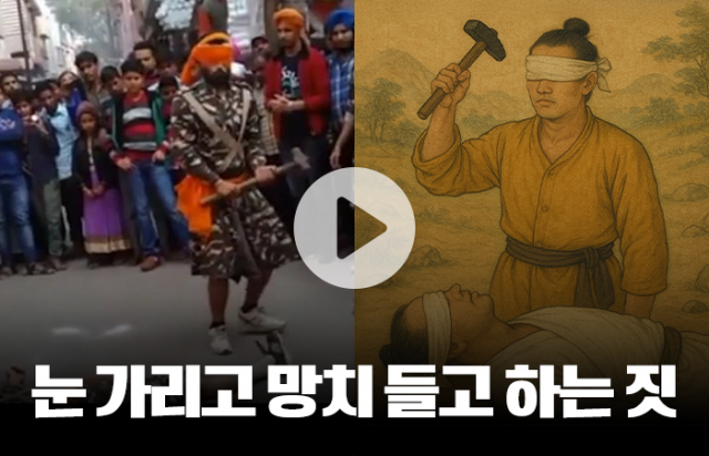 인도의 흔한 길거리 퍼포먼스