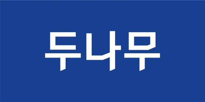 두나무 로고 이미지 (사진=두나무)