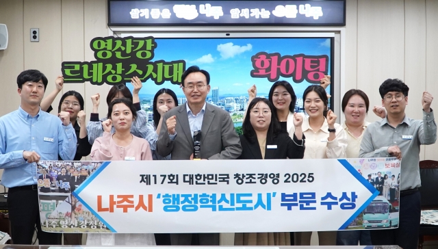 나주시, '대한민국 창조경영 2025' 행정혁신도시 부문 수상