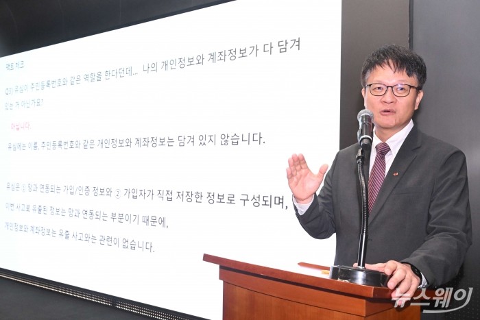 'SKT 해킹 사고 9가지 팩트체크' 발표하는 류정환 센터장