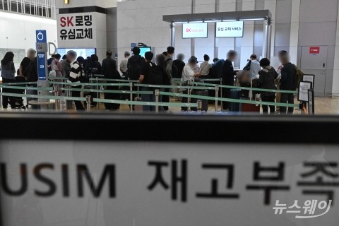 SKT &quot;2411만명 유심보호서비스 가입···위약금 면제는 결론 못내&quot;