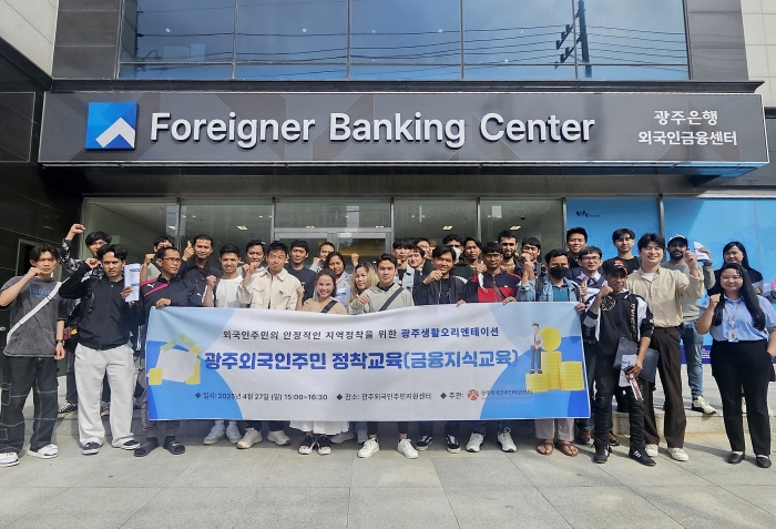 광주은행, 외국인을 위한 금융특강 성료 기사의 사진