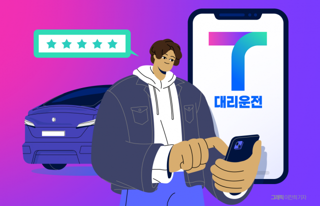 티맵 대리운전 '포인트→마일리지'로 개편, 왜?