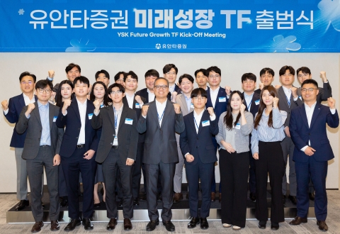 유안타증권, 입사 10년차 미만 직원 모은 '미래성장 TF' 출범