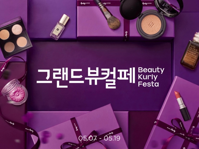 그랜드뷰티컬리페스타, 명품 총출동···컬리 뷰티 공세 강화