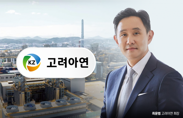 사상 최대 실적 고려아연, 재무구조 개선 관심 ↑