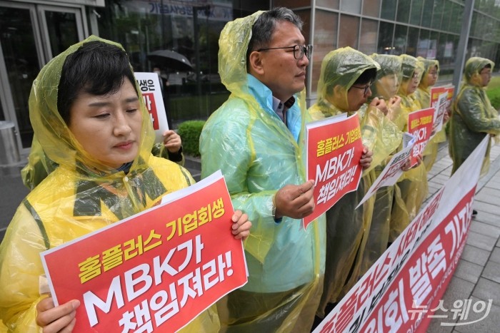 민주노총 서비스연맹 마트산업노동조합원들이 9일 오전 서울 종로구 광화문 D타워 MBK 정문 앞에서 열린 홈플러스 사태 해결 서울지역 공동대책위 발족 기자회견에서 손팻말을 들고 있다. 사진=강민석 기자 kms@newsway.co.kr