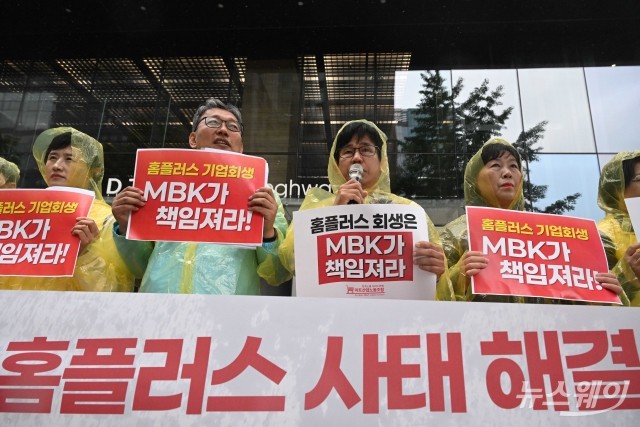 김진억 민주노총 본부장 "MBK 홈플러스 사태 해결하라"