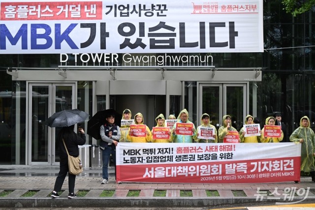 홈플러스 사태 해결 서울지역 공동대책위 발족
