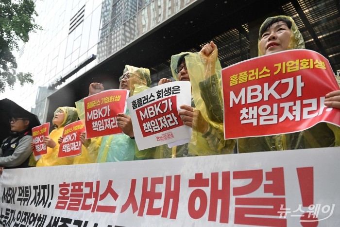 정치권·노조 "MBK, 홈플러스 먹튀 행각만"···국회 청문회 개최 탄력받나