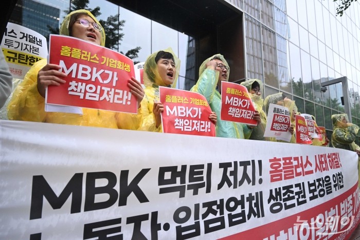 민주노총 서비스연맹 마트산업노동조합이 9일 오전 서울 종로구 광화문 D타워 MBK 정문 앞에서 홈플러스 사태 해결 서울지역 공동대책위 발족 기자회견을 열고 구호를 외치고 있다. 사진=강민석 기자 kms@newsway.co.kr