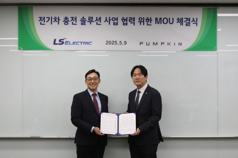 LS일렉트릭-펌프킨, 전기차 충전 솔루션 사업 '맞손'