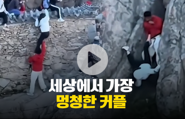 '목숨을 건 꼼수' 세상에서 가장 멍청한 커플