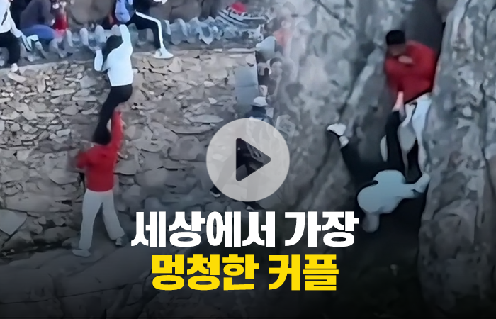 '목숨을 건 꼼수' 세상에서 가장 멍청한 커플 기사의 사진