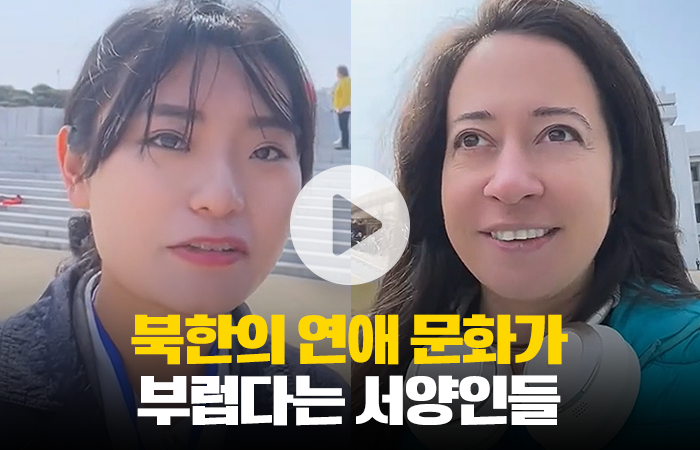 북한의 연애 문화가 부럽다는 서양인 기사의 사진