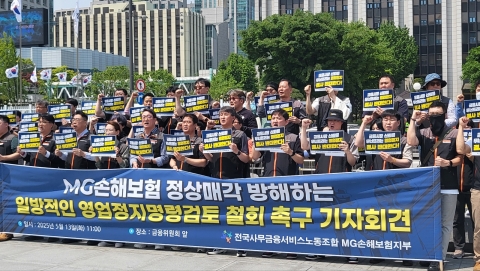 MG손보 노조 &quot;금융위, 가교보험사 설립 협조하지 않을 것&quot;
