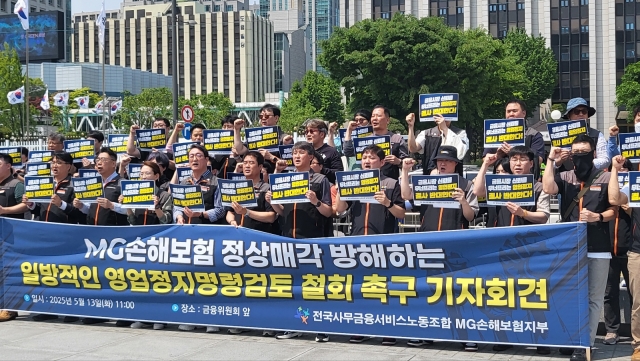 MG손보 노조 "금융위, 가교보험사 설립 협조하지 않을 것"