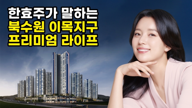 대방건설, 전속모델 한효주 라디오 메이킹 필름 공개