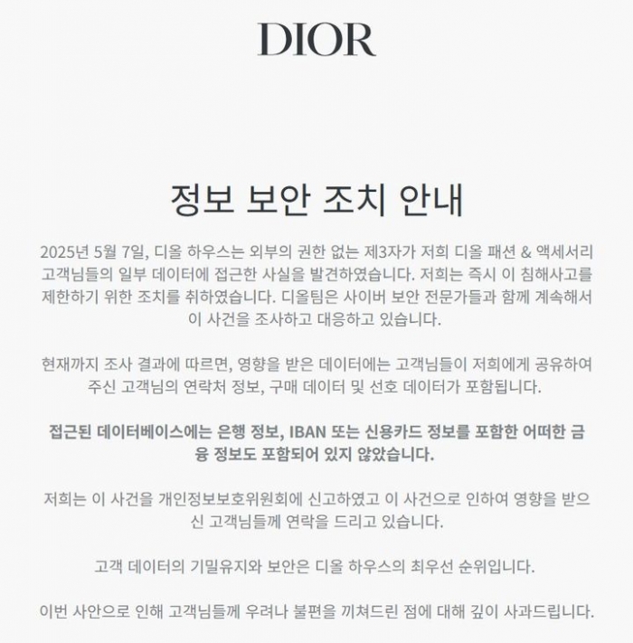 명품사 디올, 해킹 피해···고객 이름·연락처 등 유출 기사의 사진