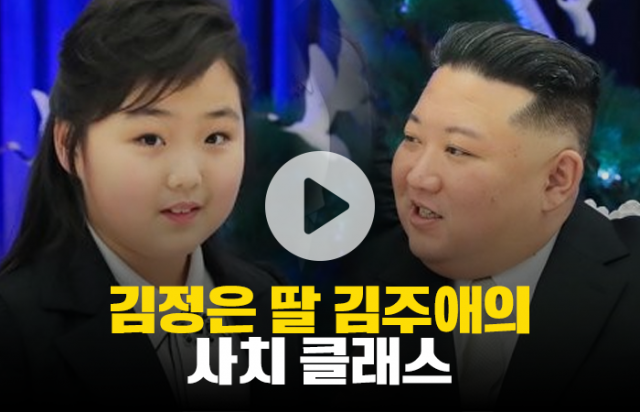 딸 바보 김정은, 김주애 '이것'에 2600만원 썼다