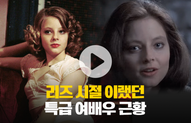 '오스카 수상 2회' 조디 포스터의 놀라운 근황