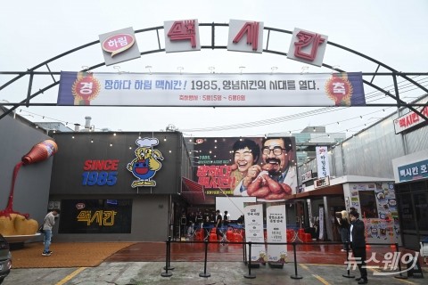 장하다 하림 '맥시칸' 팝업스토어...내달 8일까지 운영