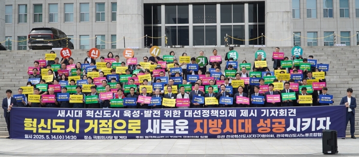 윤병태 전라남도 나주시장을 비롯해 전국 혁신도시 11곳 지자체장들이 참여하는 전국혁신도시(지구)협의회와 전국혁신도시노동조합협의회, 혁신도시 지역구 국회의원들이 공공기관 2차 이전의 혁신도시 우선 배치를 촉구하는 결의대회를 갖고 있다. (사진제공-나주시)