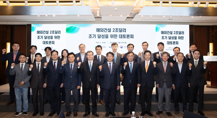 해외건설협회, '해외건설 2조달러 조기 달성 대토론회' (사진=국토교통부 대변인실)