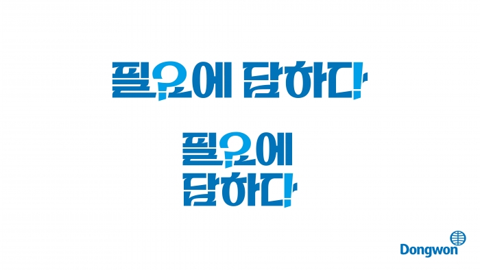사진=동원그룹 제공