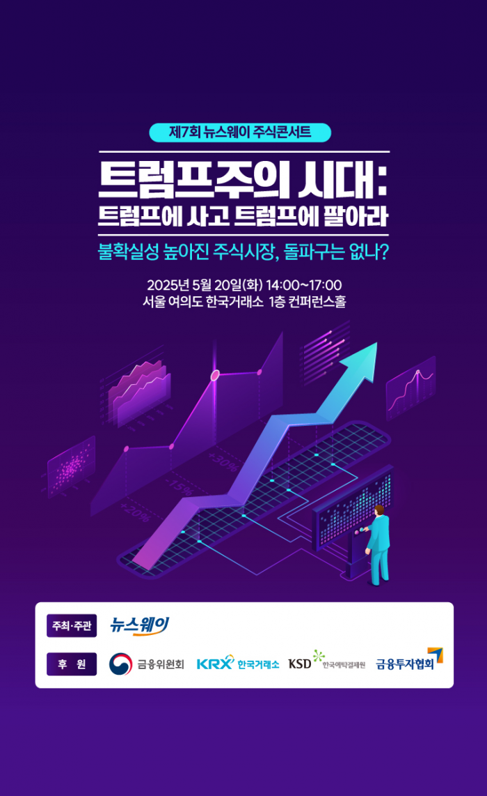 제7회 뉴스웨이 주식콘서트, 오는 20일 개최 기사의 사진