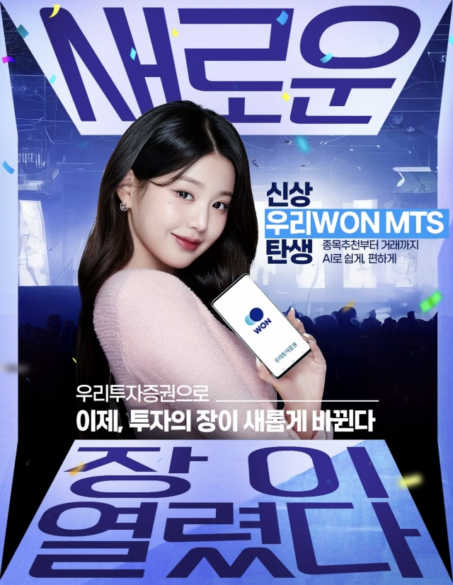 장원영과 함께하는 우리투자증권, 리테일 더한 '원영적 사고'
