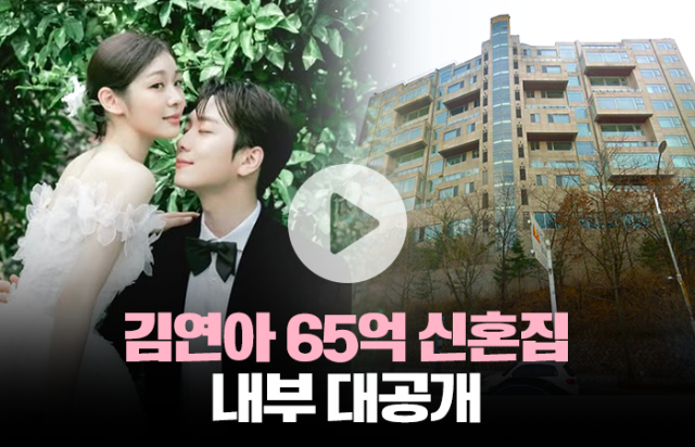 김연아♥고우림, 65억 신혼집 내부는 어떤 모습?