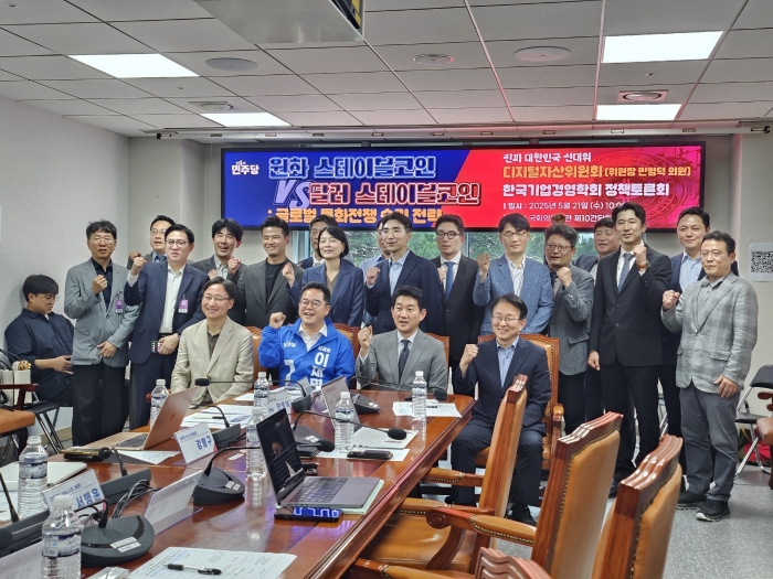 원화 스테이블코인 vs 달러 스테이블코인: 글로벌 통화전쟁 승리 전략' 정책 토론회. 사진=임주희 기자