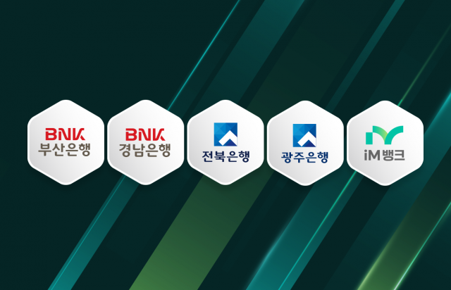  "지배구조 리스크부터 해소"···지방금융 새 리더십 승부수