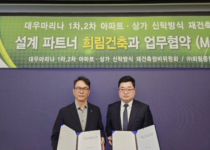 대우마리나1·2차 신탁방식정비위원회와 희림종합건축사무소는 지난 5월 19일 공식 업무협약을 체결했다.