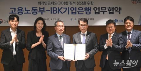 고용부·IBK기업은행, DB형 퇴직연금 내실화 위해 '맞손'