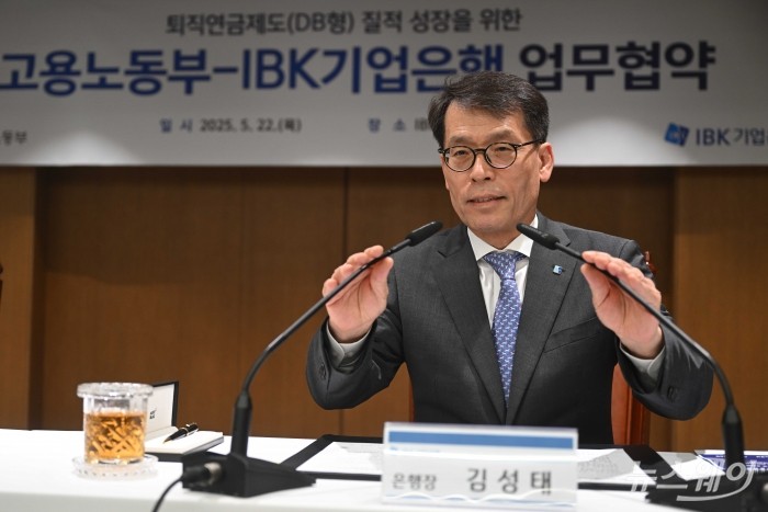 김성태 IBK기업은행장이 22일 오후 서울 중구 IBK기업은행 본점에서 열린 DB형 퇴직연금의 질적 성장을 위한 업무협약식에서 모두발언을 하고 있다. 사진=강민석 기자 kms@newsway.co.kr