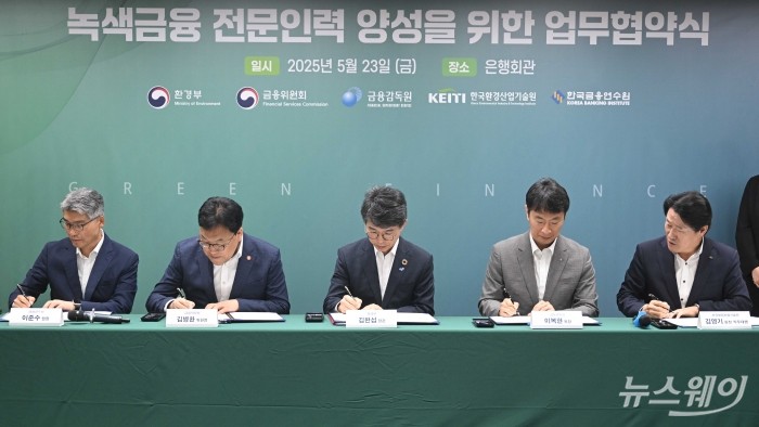 김완섭 환경부 장관과 김병환 금융위원장을 비롯한 참석자들이 23일 오전 서울 중구 은행회관에서 열린 녹색금융 전문인력 양성 업무협약식에서 협약서에 서명을 하고 있다. (왼쪽부터 김영기 한국환경산업기술원장 직무대행, 이복현 금융감독원장, 김 환경부 장관, 김 금융위원장, 이준수 금융연수원장.) 사진=강민석 기자 kms@newsway.co.kr