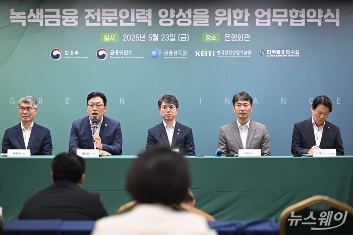 (왼쪽 두 번째)김병환 금융위원장이 23일 오전 서울 중구 은행회관에서 열린 녹색금융 전문인력 양성 업무협약식에서 모두발언을 하고 있다. 사진=강민석 기자 kms@newsway.co.kr