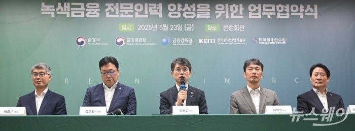 (왼쪽 세 번째)김완섭 환경부 장관이 23일 오전 서울 중구 은행회관에서 열린 녹색금융 전문인력 양성 업무협약식에서 모두발언을 하고 있다. 사진=강민석 기자 kms@newsway.co.kr