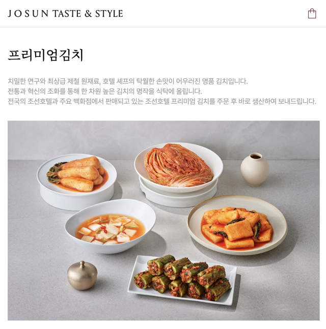 김치 팔아 돈 번 조선호텔···호텔업계 프레임 깼다