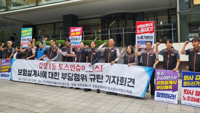 "혁신 아니라 갑질"···노사 갈등 최고조 치닫은 토스인슈어런스