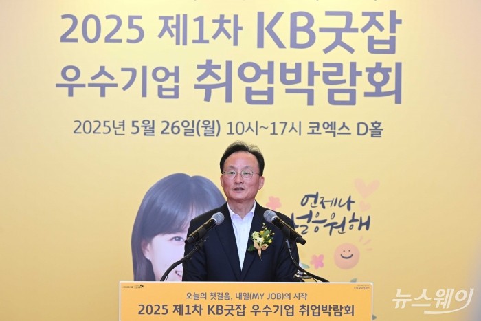 이환주 KB국민은행장이 26일 오전 서울 강남구 코엑스에서 개막한 2025 제1차 KB굿잡 우수기업 취업박람회에서 환영사를 하고 있다. 사진=강민석 기자 kms@newsway.co.kr