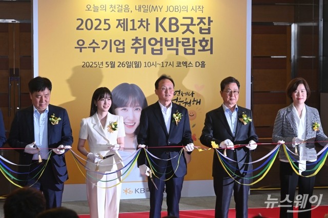 "4만명이 일자리 얻었다"···국내 최대 규모 'KB굿잡 우수기업 취업박람회' 개최