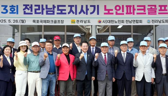 김영록 전라남도지사가 26일 목포 국제파크골프장에서 열린 '제3회 전남도지사기 노인파크골프대회'에서 내빈들과 기념촬영을 하고 있다.