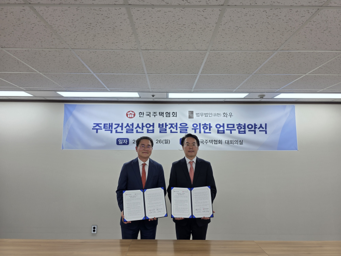 한국주택협회-법무법인 화우 업무협약 체결