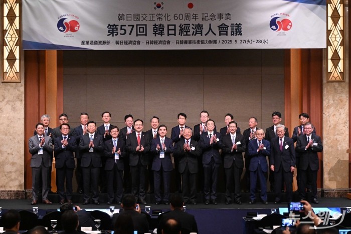 '제57회 한일경제인회의' 개최