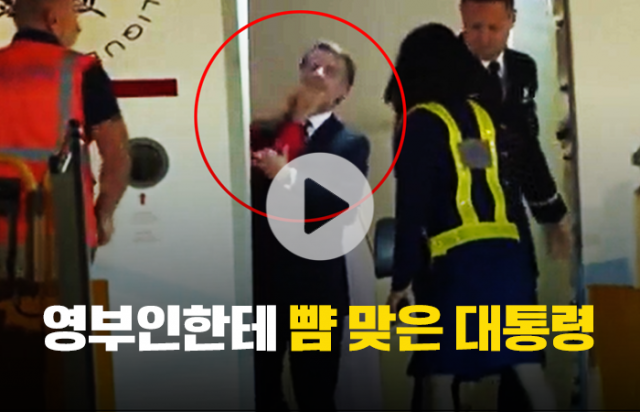 영부인한테 뺨 맞은 마크롱 프랑스 대통령