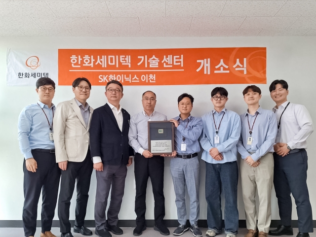 한화세미텍, SK하이닉스 인근에 '패키징 기술센터' 구축