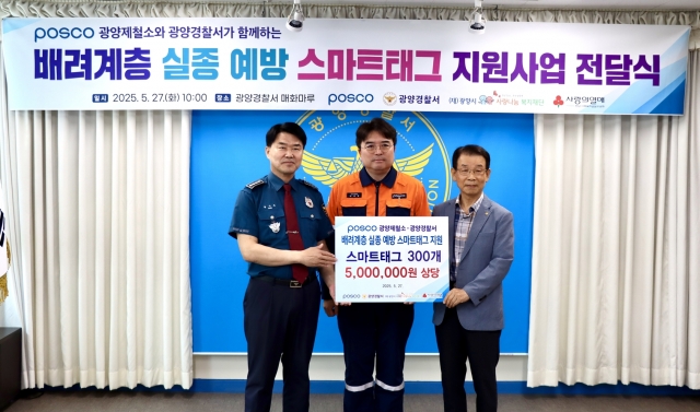 광양제철소, 치매 어르신 실종 방지 스마트태그 300개 전달
